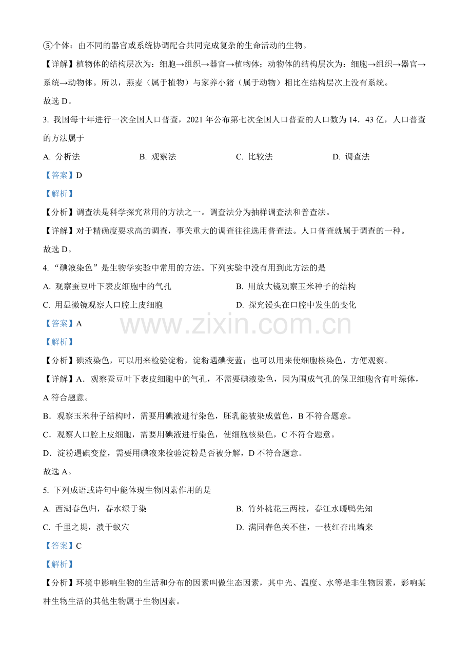 2022年四川省凉山州中考生物真题（解析版）.docx_第2页