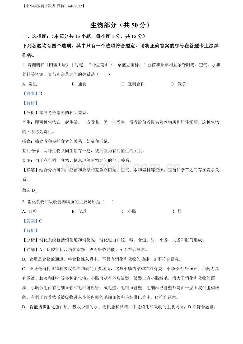 2022年湖北省襄阳市中考生物真题（解析版）.docx_第1页