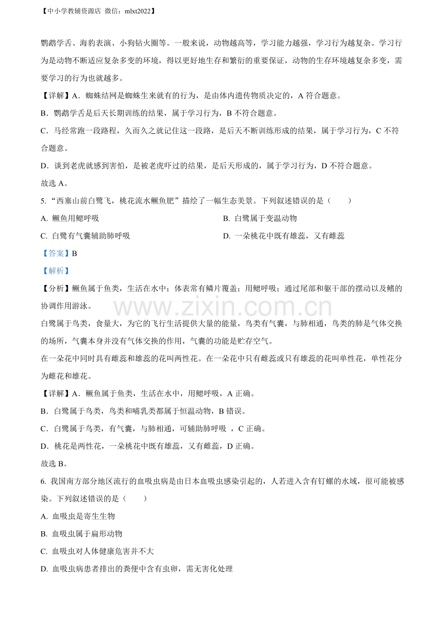 2022年湖北省襄阳市中考生物真题（解析版）.docx_第3页