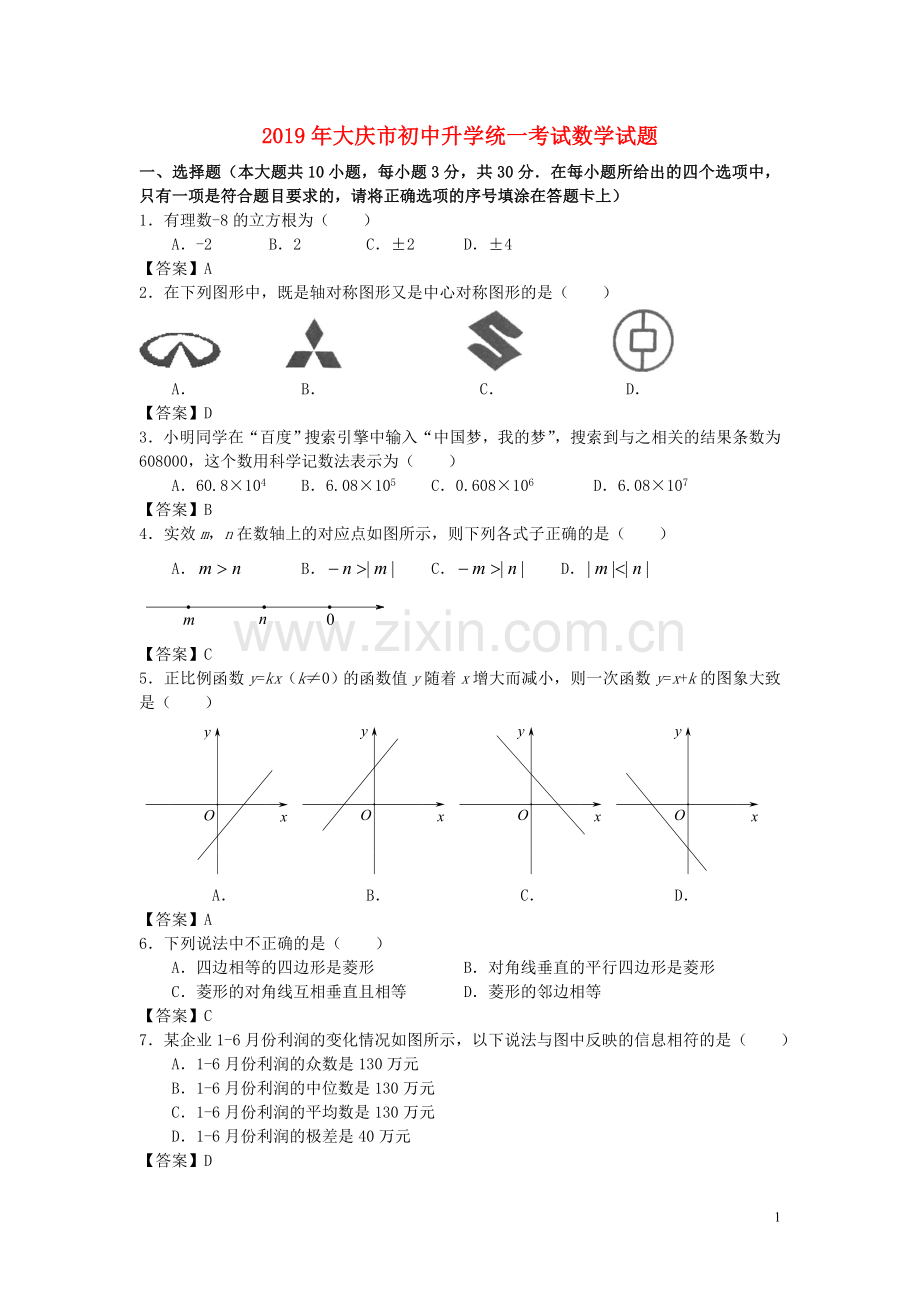 黑龙江省大庆市2019年中考数学真题试题.doc_第1页