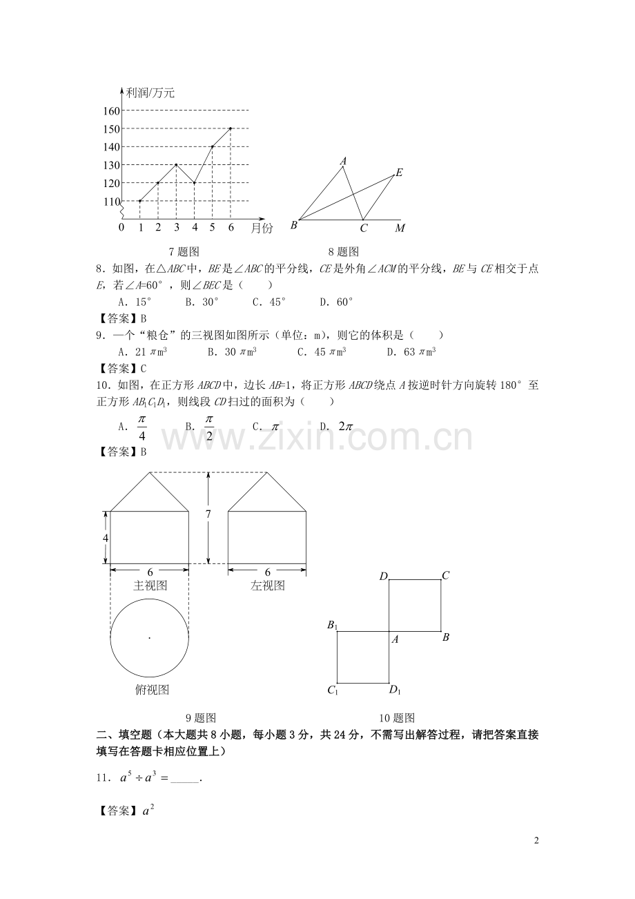 黑龙江省大庆市2019年中考数学真题试题.doc_第2页