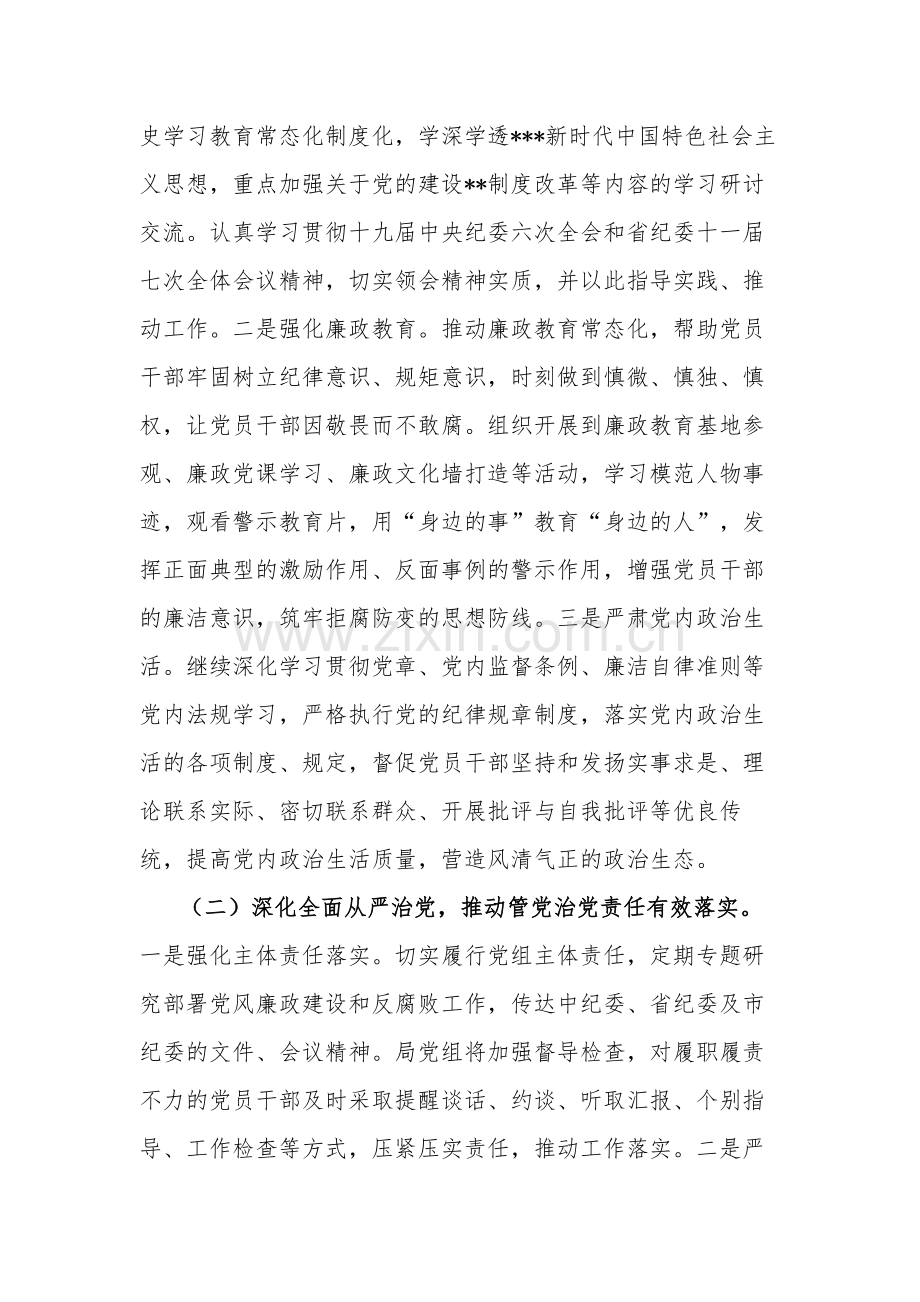 2023年度市直机关关于加强党风廉政建设和反腐败工作实施意见范文.docx_第2页
