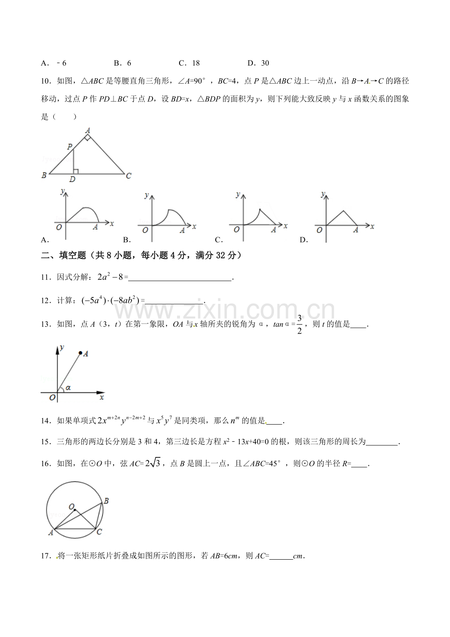 2016年甘肃省武威、白银、定西、平凉、酒泉、临夏州、张掖、陇南、庆阳、金昌中考数学试题（原卷版）.doc_第2页