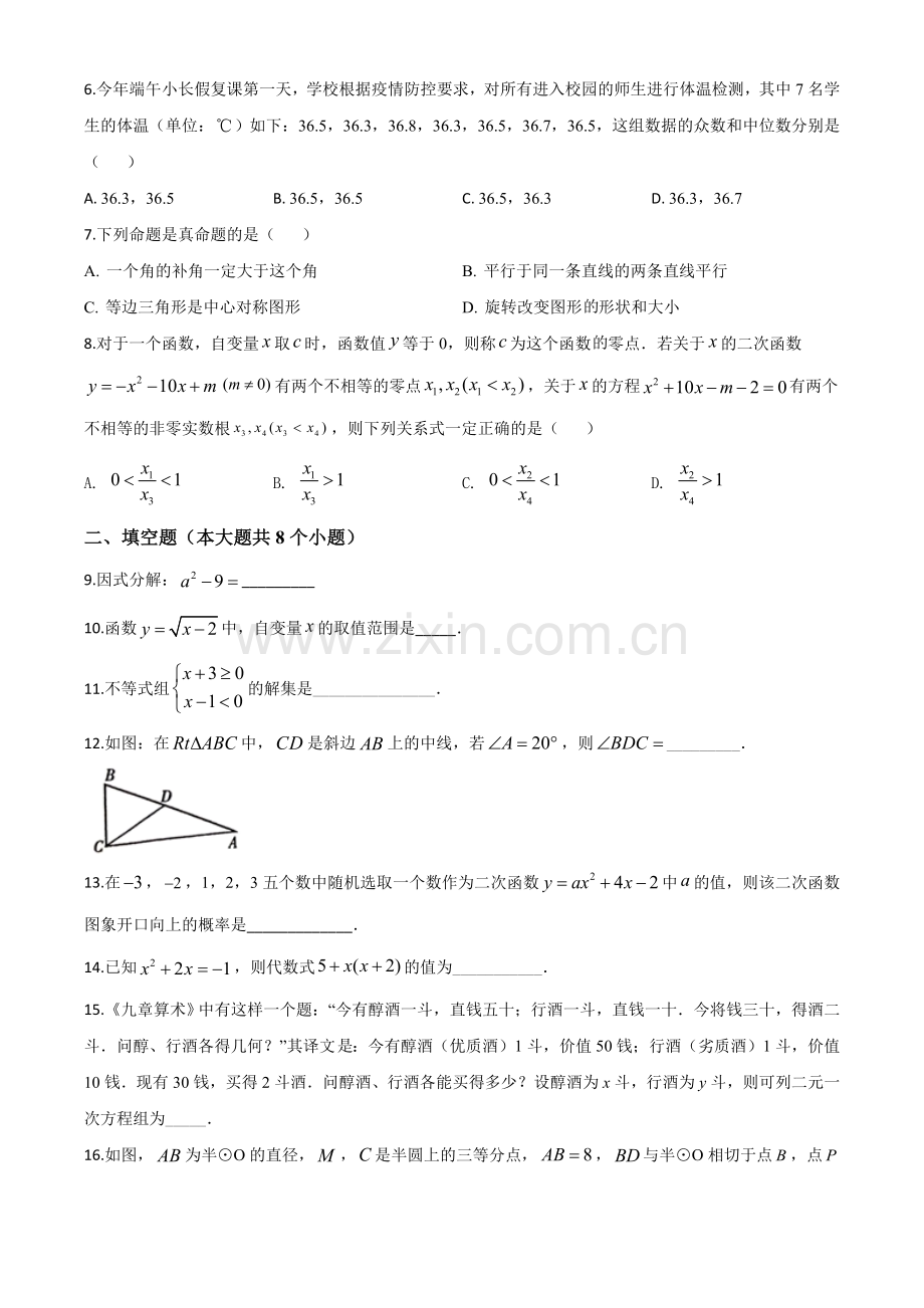 湖南省岳阳市2020年中考数学试题（原卷版）.doc_第2页