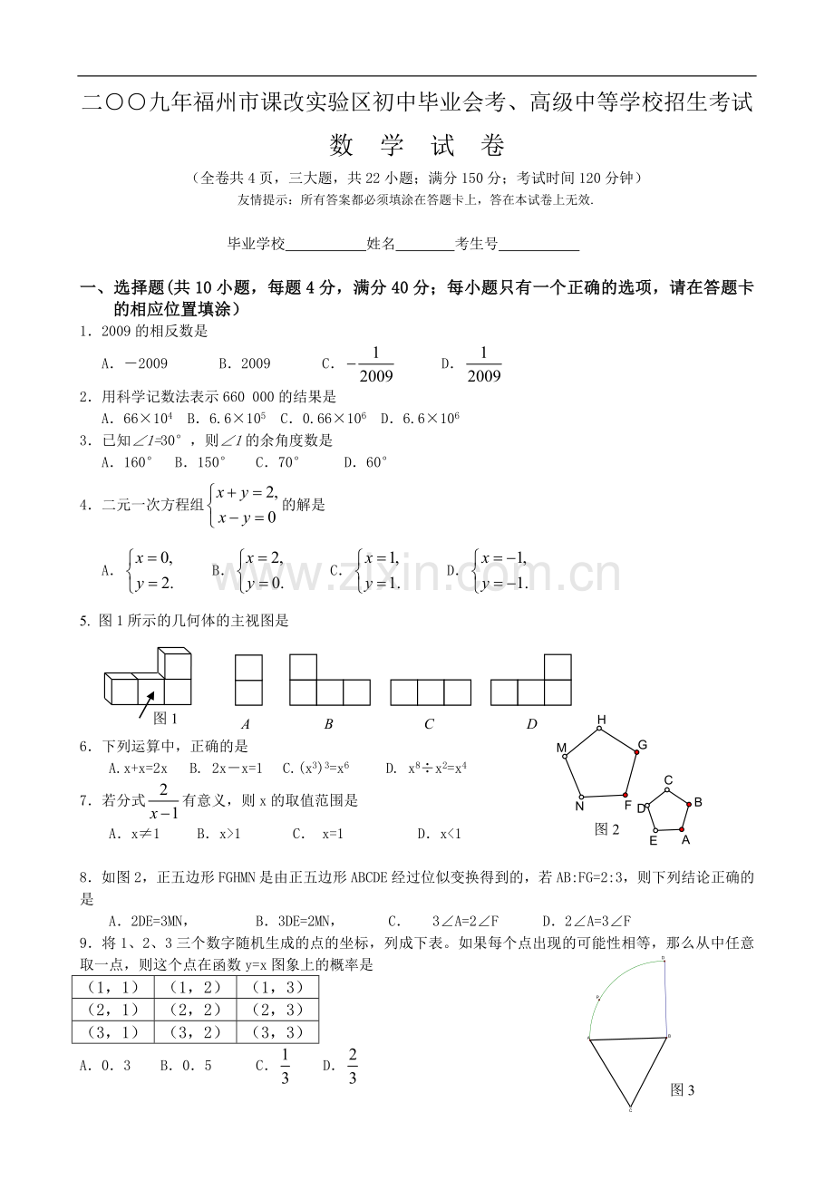 2009福建福州中考数学试题及答案(含答案).doc_第1页