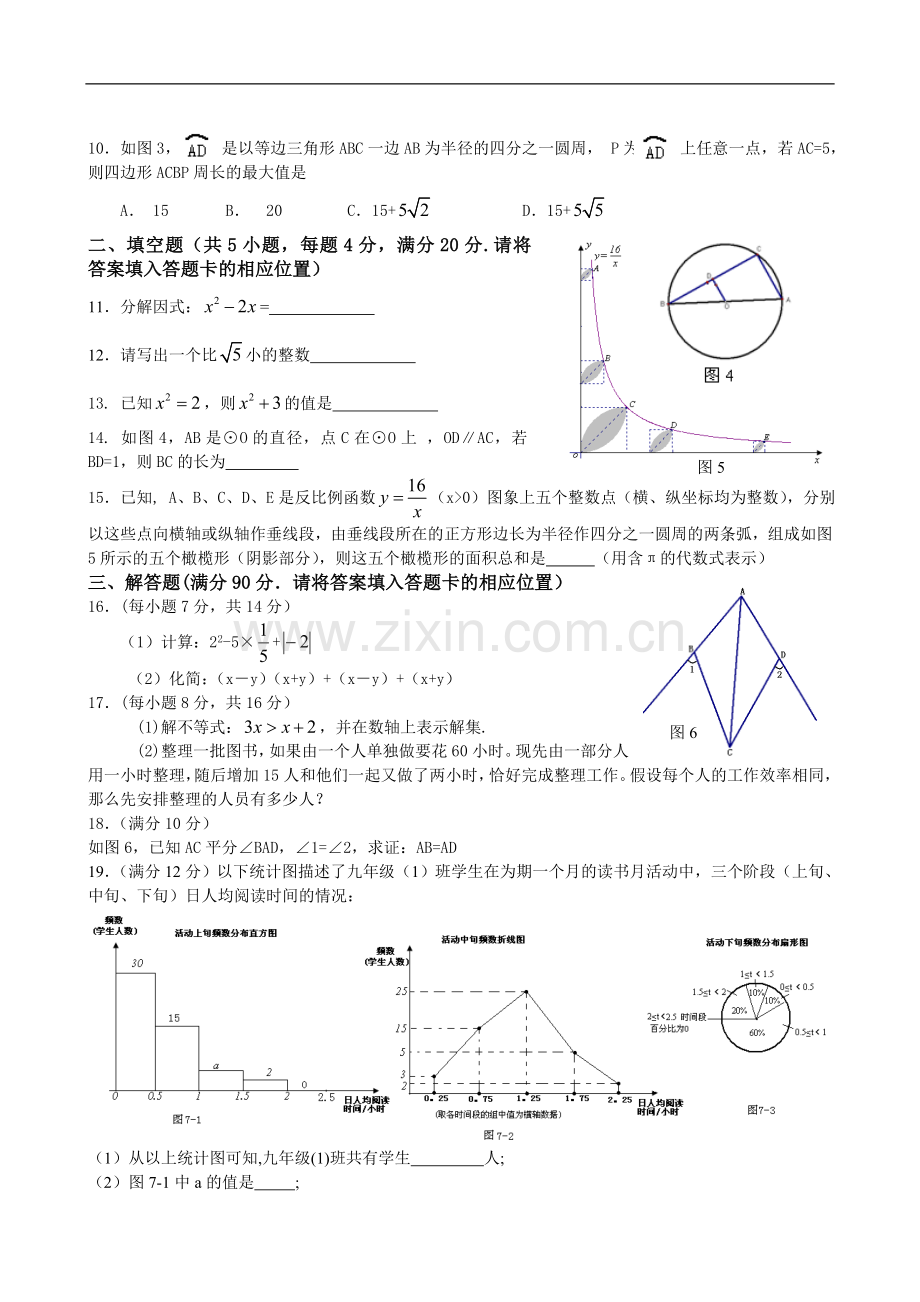 2009福建福州中考数学试题及答案(含答案).doc_第2页
