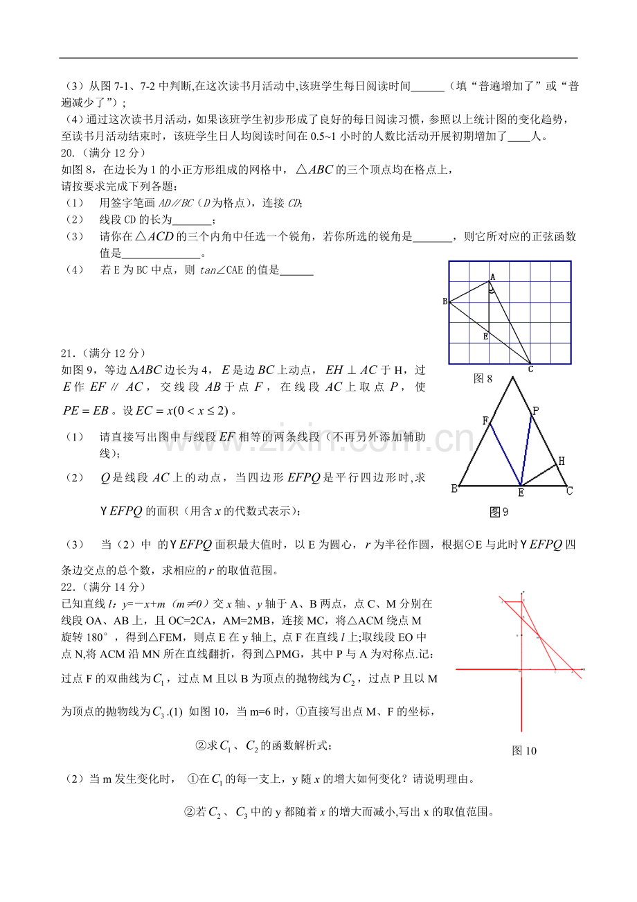 2009福建福州中考数学试题及答案(含答案).doc_第3页
