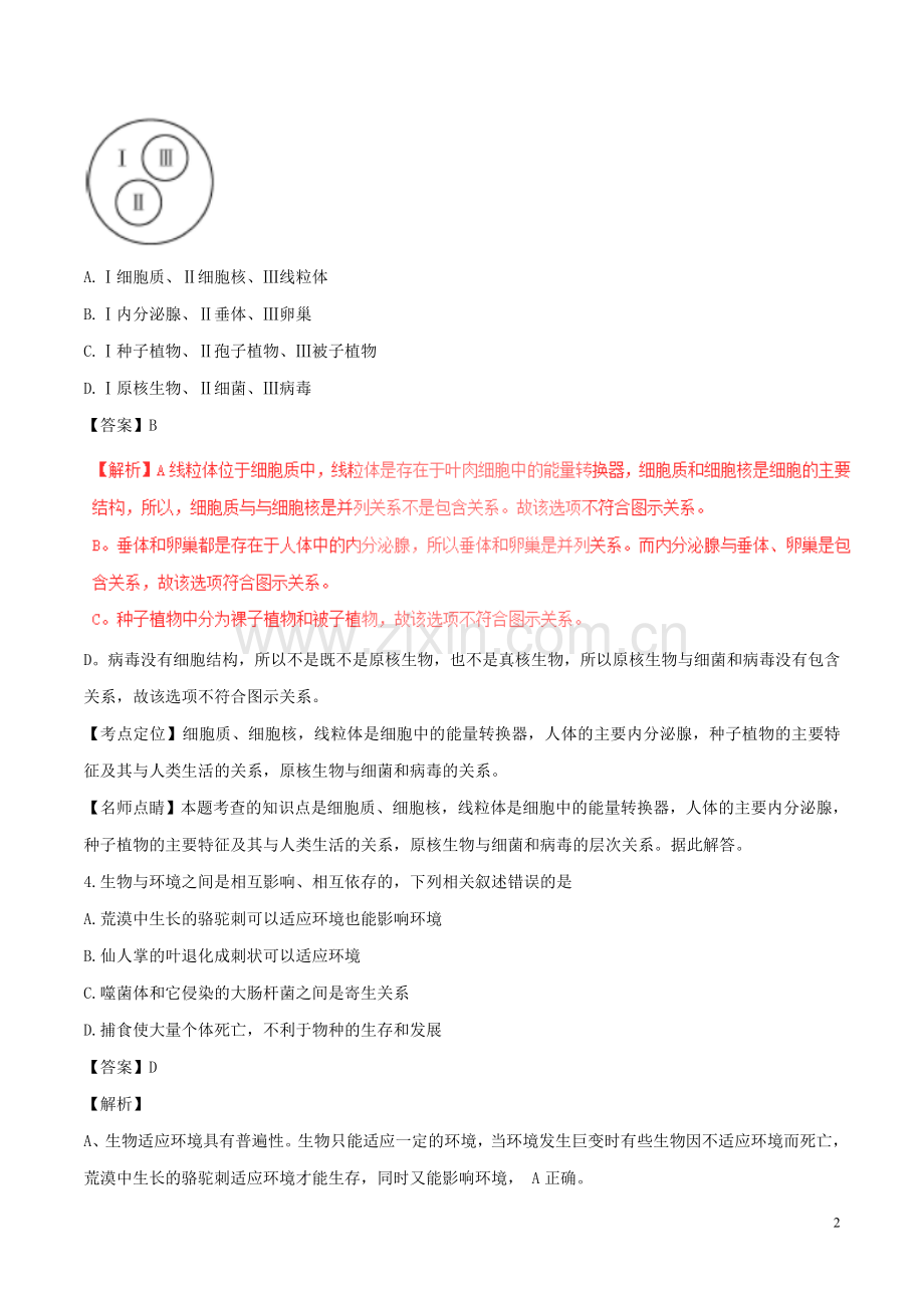 内蒙古呼和浩特市2017年中考生物真题试题（含解析）.doc_第2页