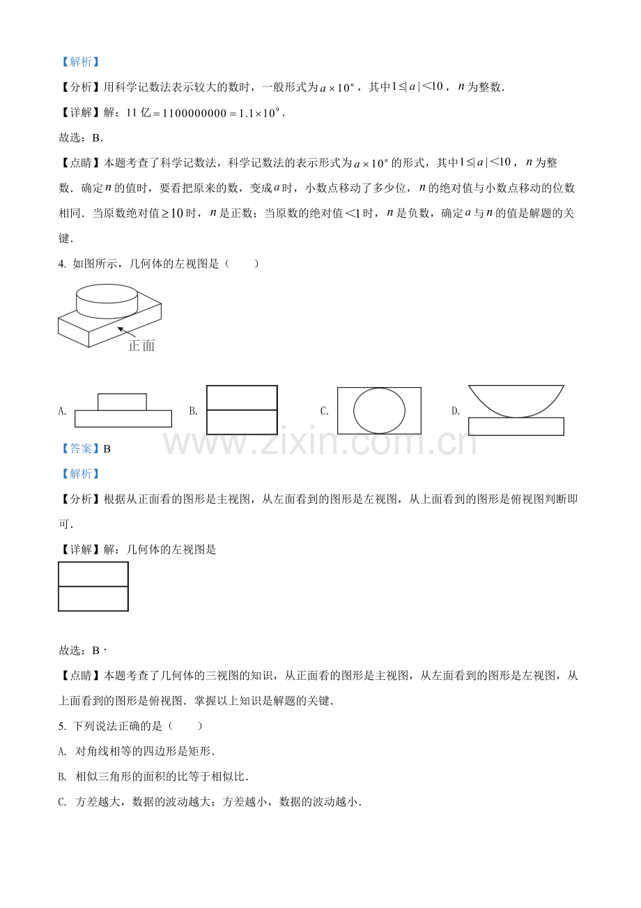 2022年四川省广安市中考数学真题（解析版）.docx_第2页