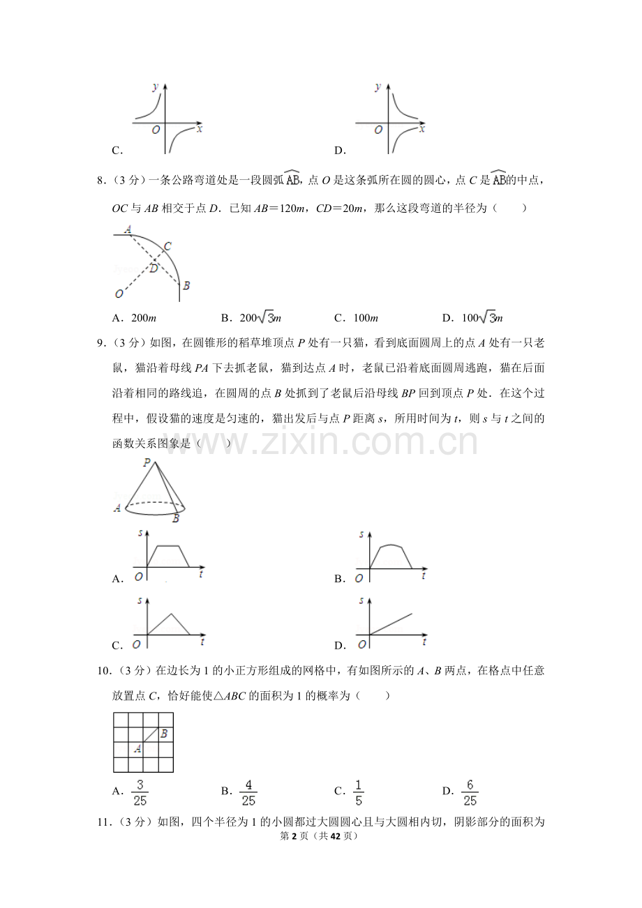 2011年广西南宁市中考数学试卷含答案解析.doc_第2页