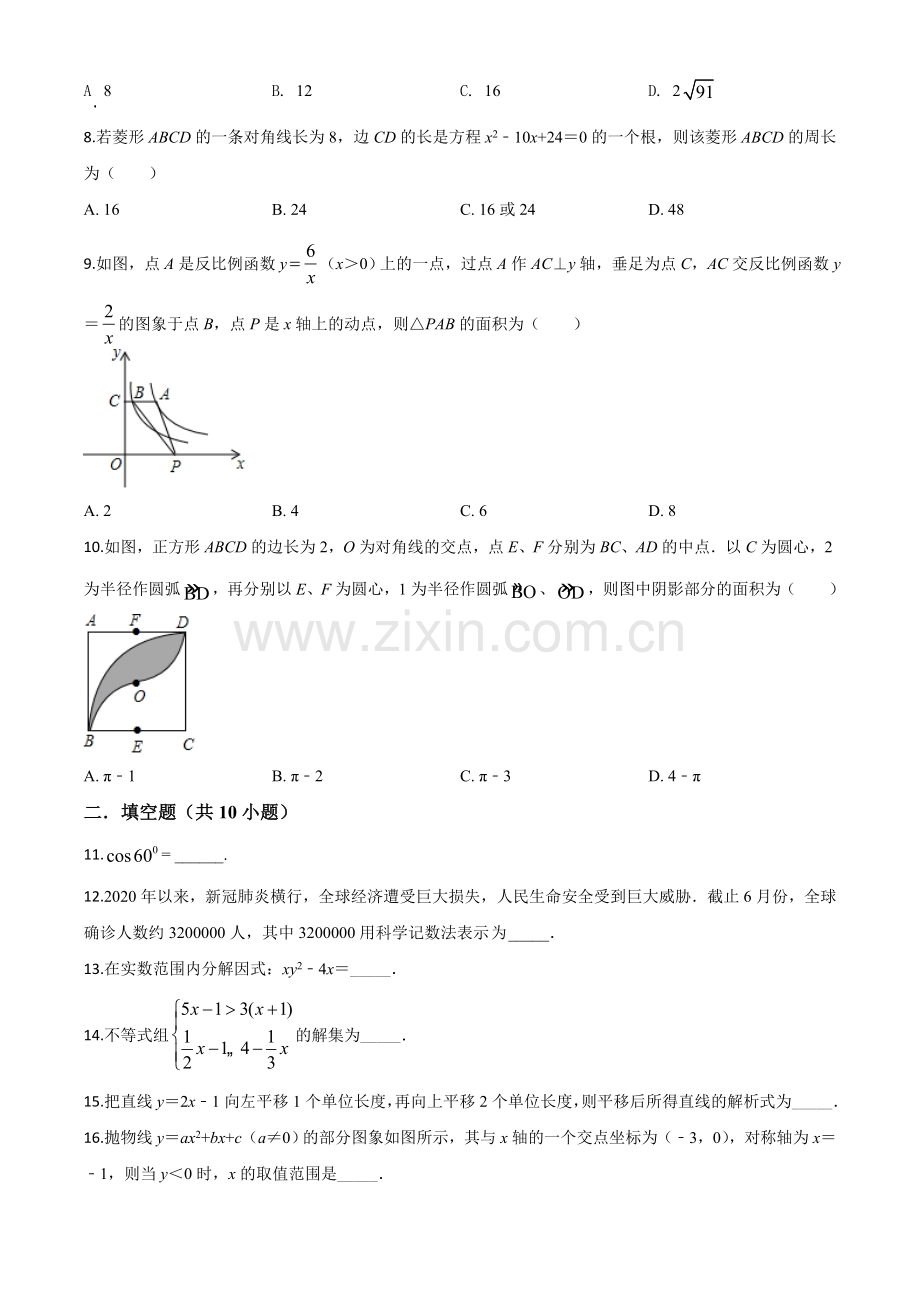 2020年贵州省黔东南州中考数学试题（原卷版）.doc_第2页