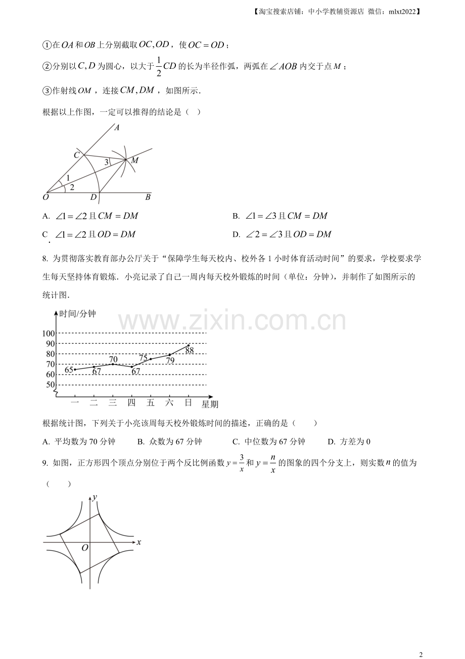 2023年福建省中考数学真题（原卷版）.docx_第2页