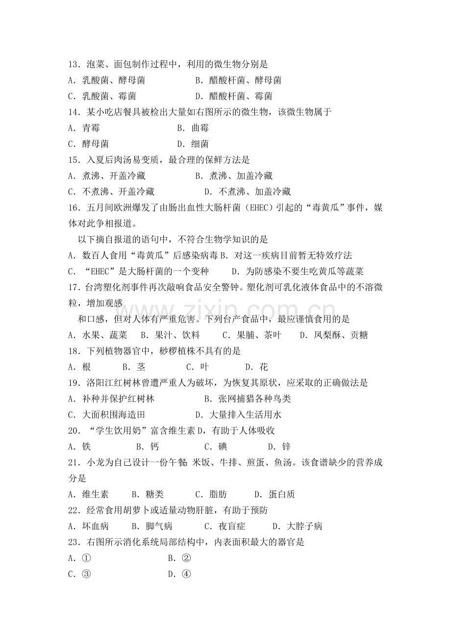 2013年山东青岛初中生物学业考试题及答案.doc_第2页