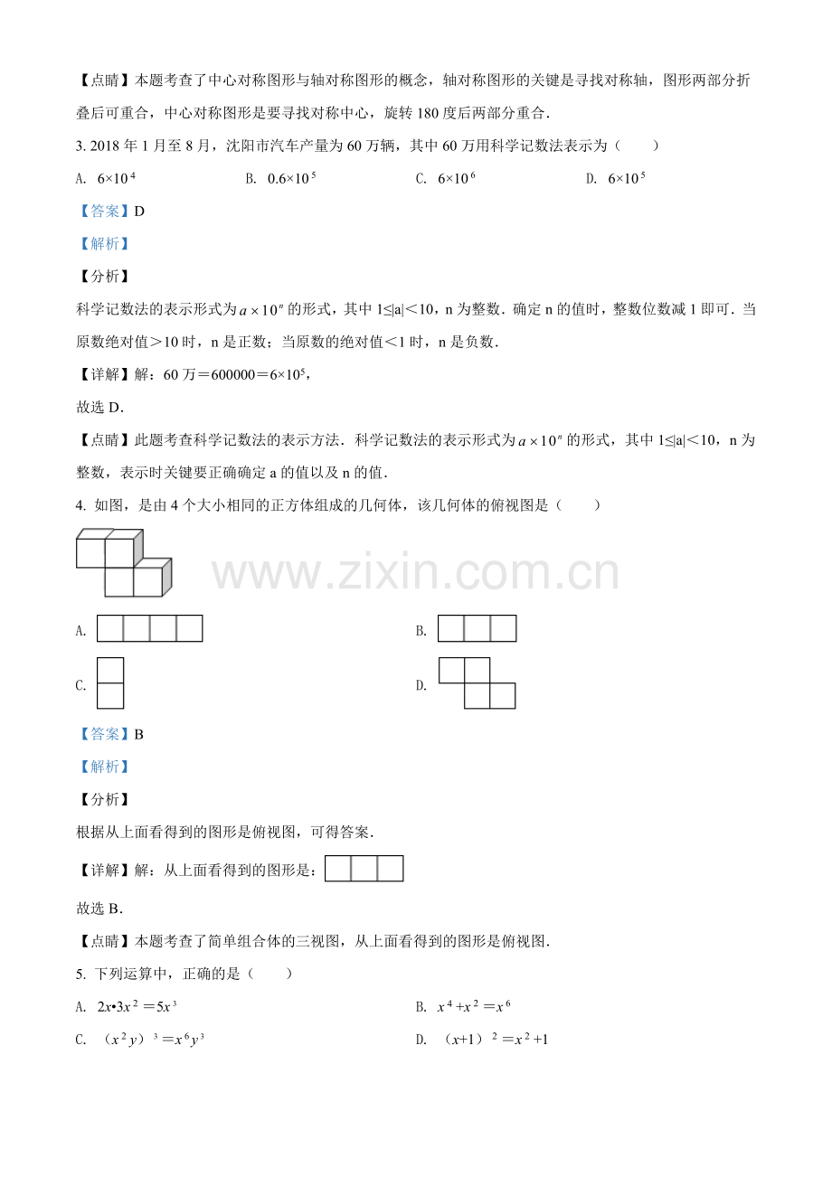 2019年辽宁省盘锦市数学中考试卷（解析）.doc_第2页