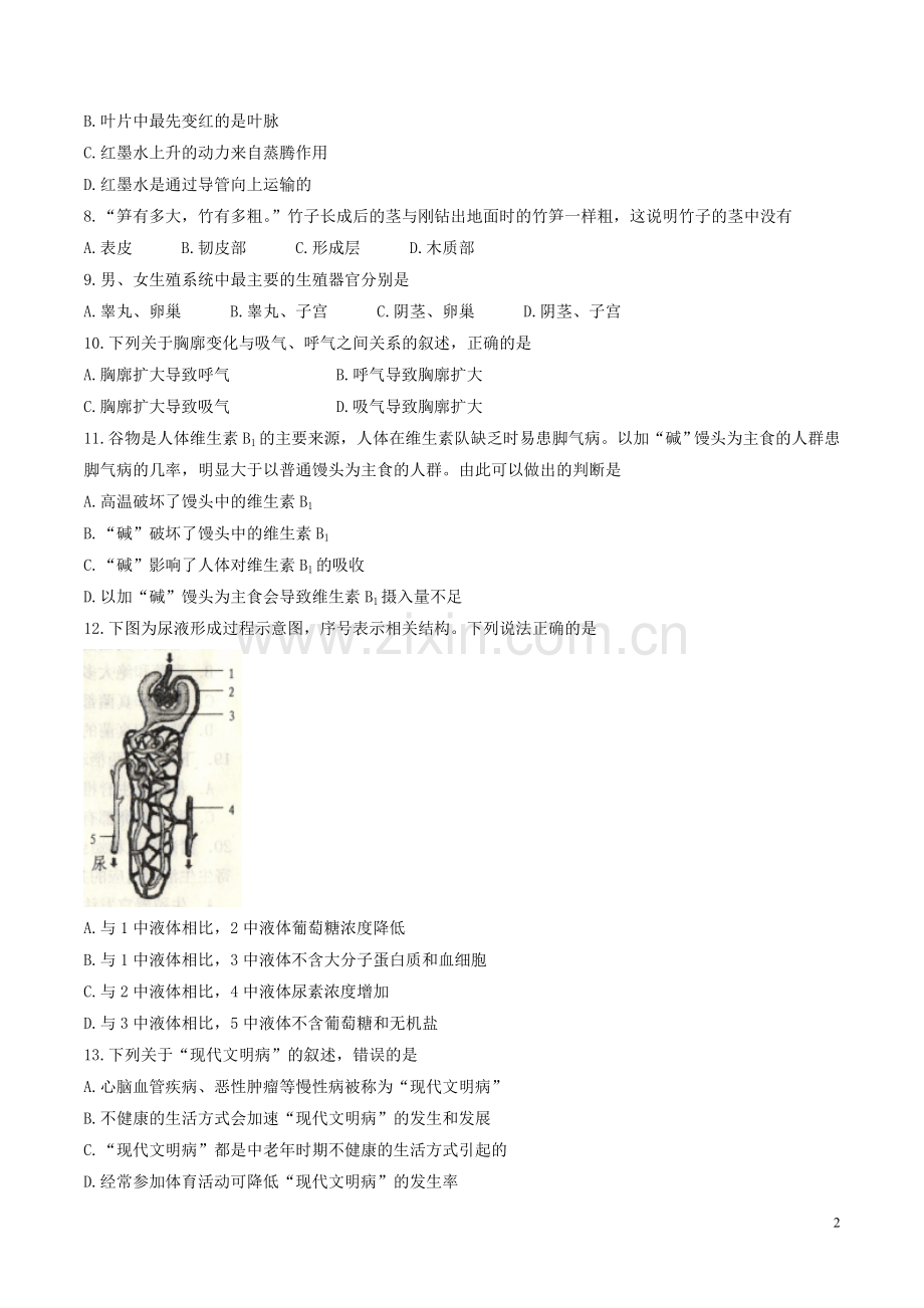 山东省威海市2017年中考生物真题试题（含答案）.doc_第2页
