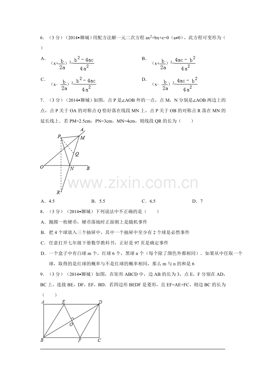 2014年山东省聊城市中考数学试卷（含解析版）.doc_第2页