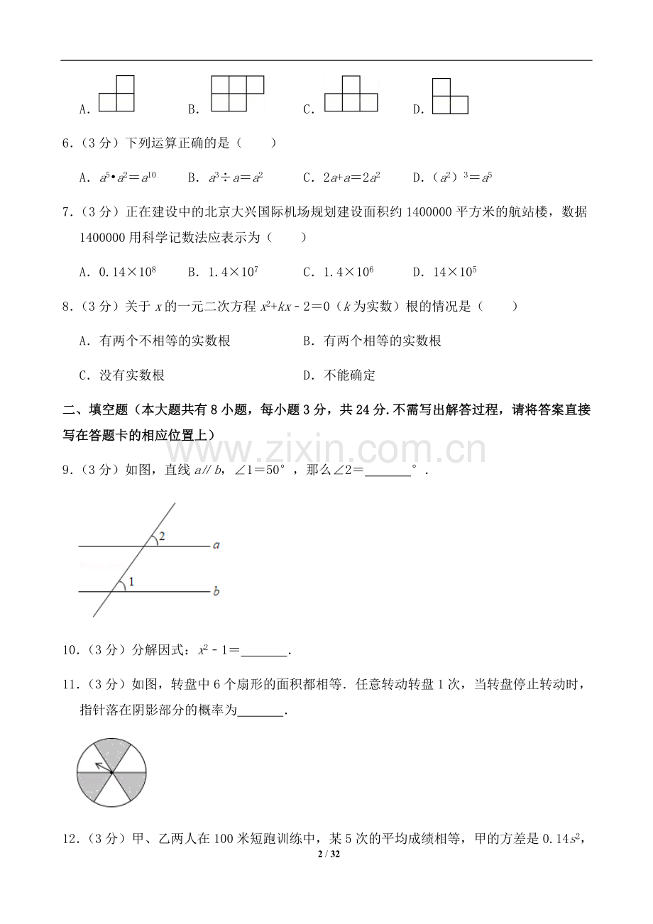2019年盐城市中考数学试题及答案.doc_第2页