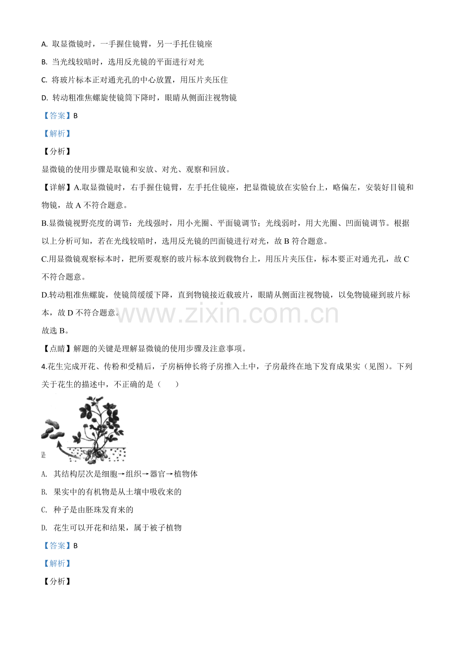 河南省2020年中考生物试题（解析版）.doc_第2页