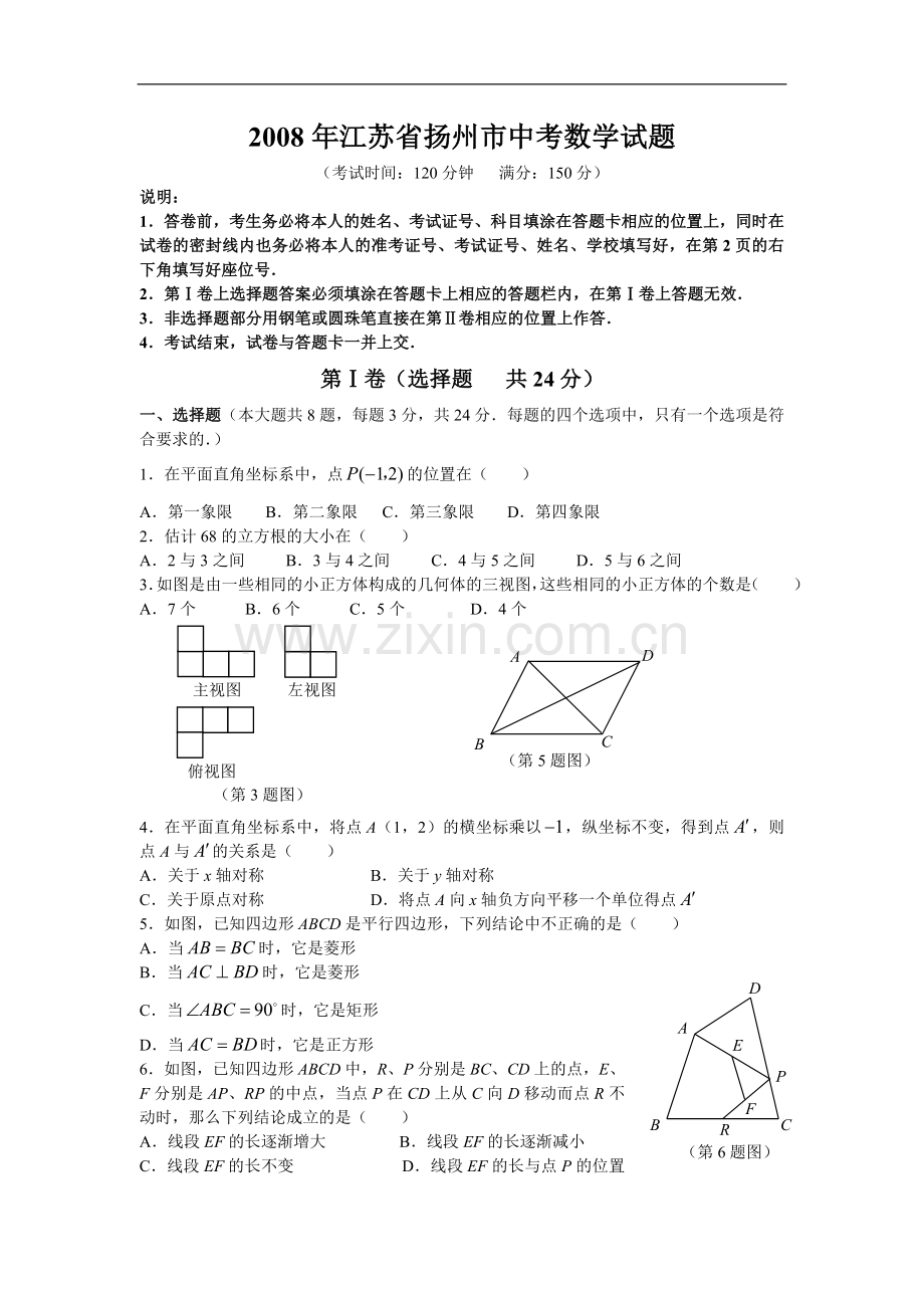 2008年江苏扬州市中考数学试卷及答案.doc_第1页
