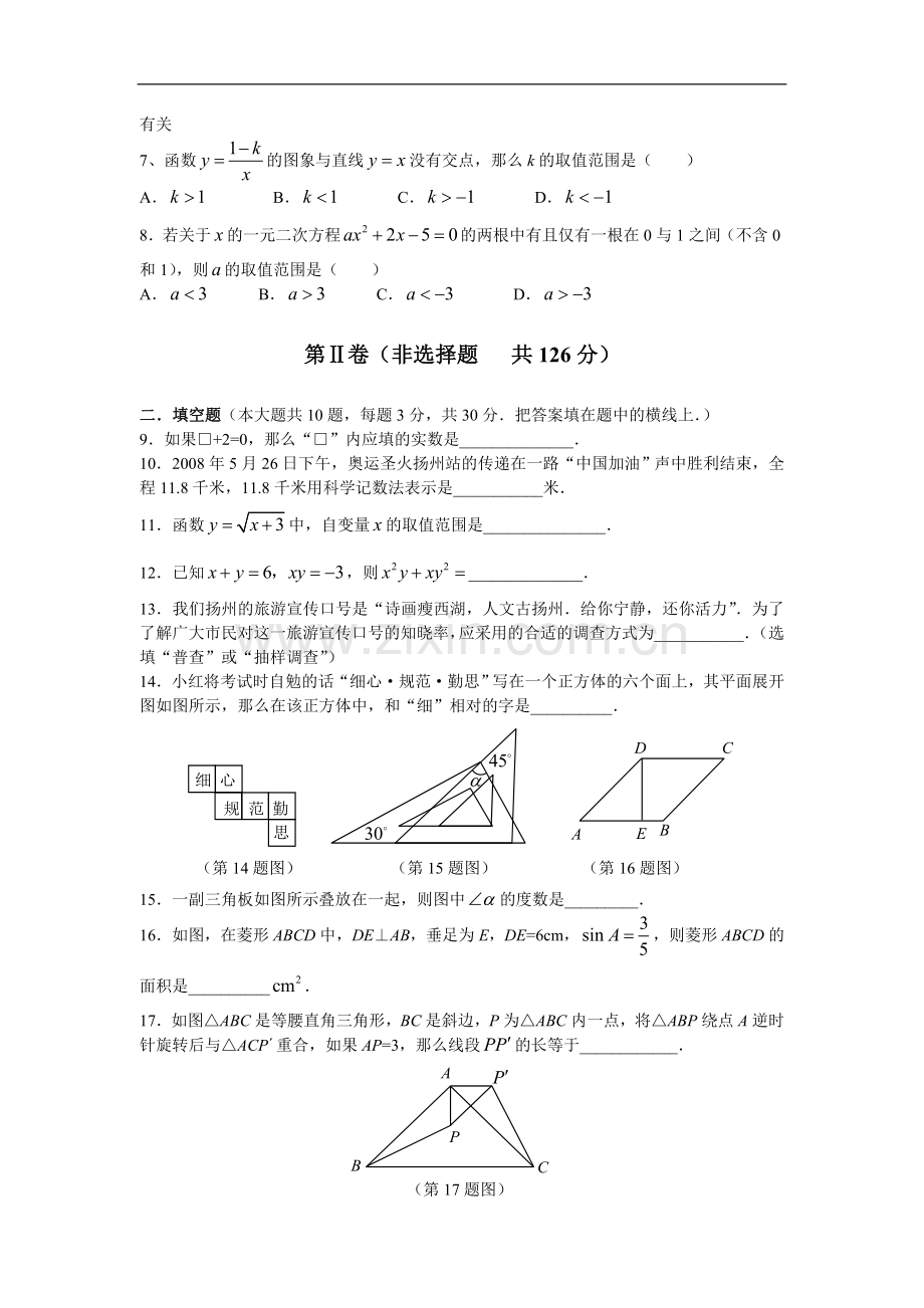2008年江苏扬州市中考数学试卷及答案.doc_第2页