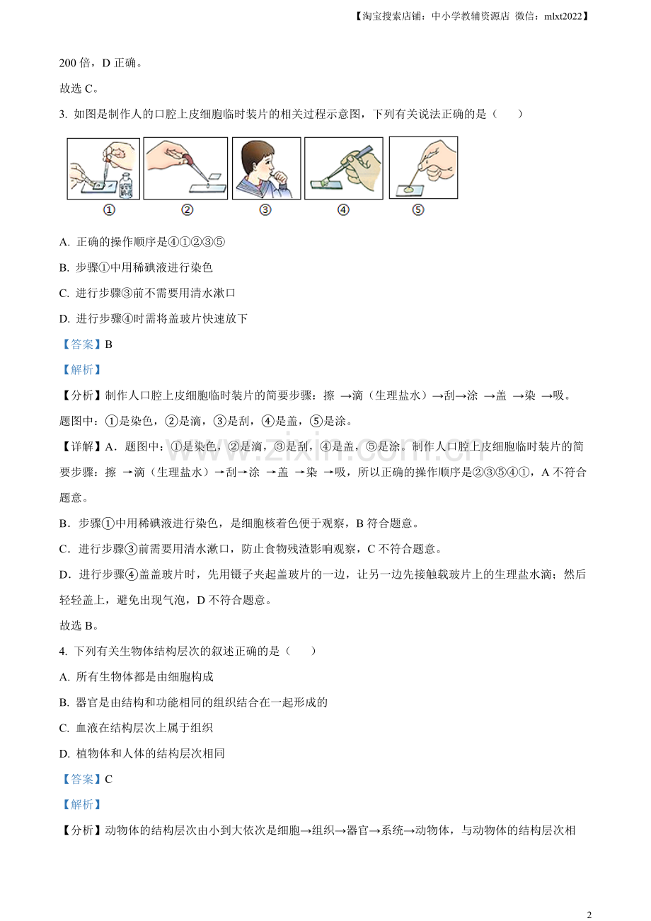 2023年内蒙古通辽市中考生物真题（解析版）.docx_第2页