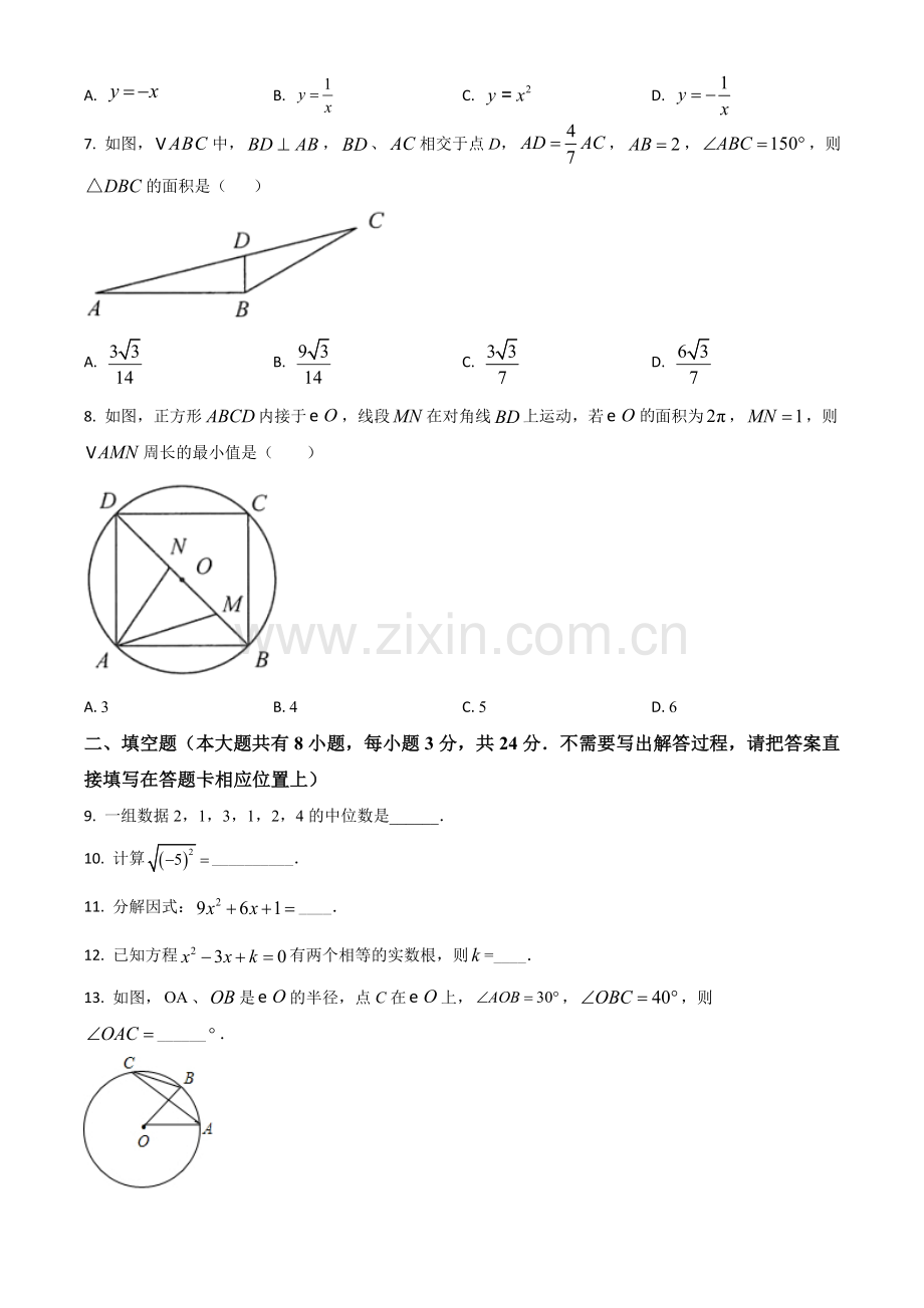 江苏省连云港市2021年中考数学真题（原卷版）.doc_第2页