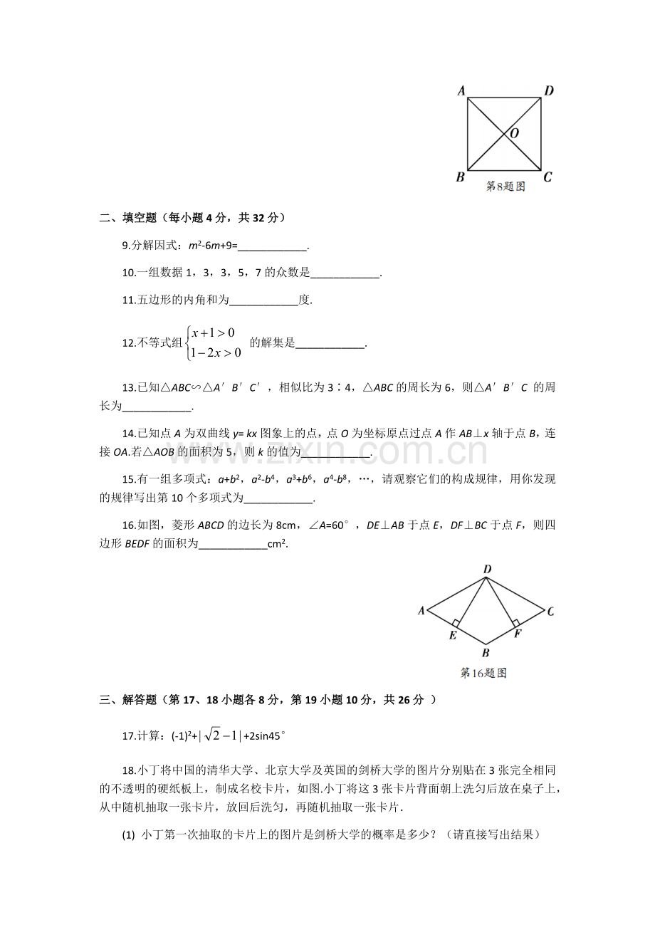 2012年辽宁省沈阳市中考数学试题及答案.docx_第2页