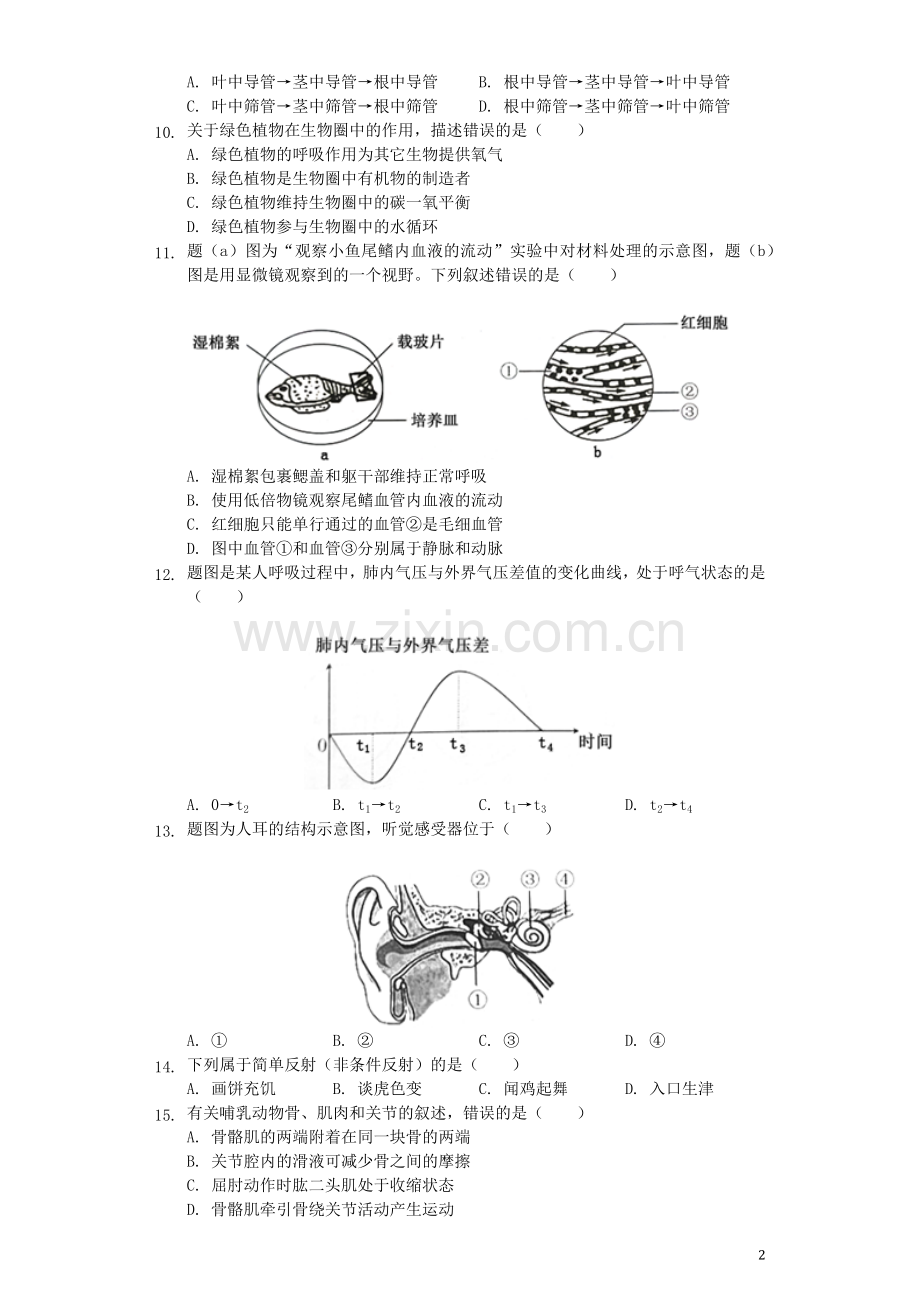 广东省2019年中考生物真题试题（含解析）.docx_第2页