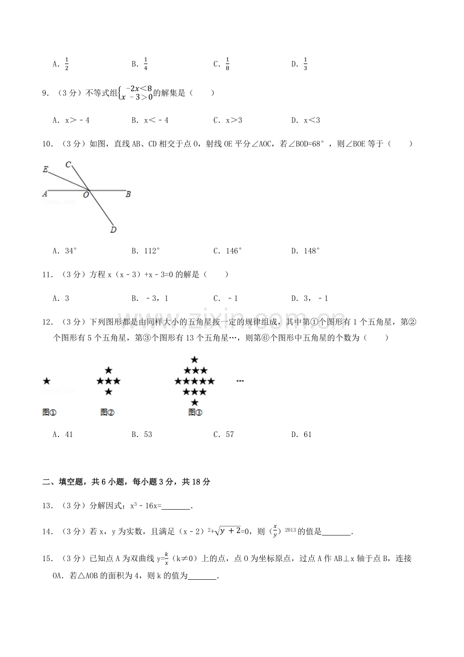 2013年西藏中考数学真题.docx_第2页