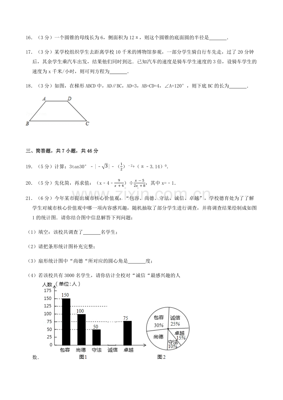 2013年西藏中考数学真题.docx_第3页