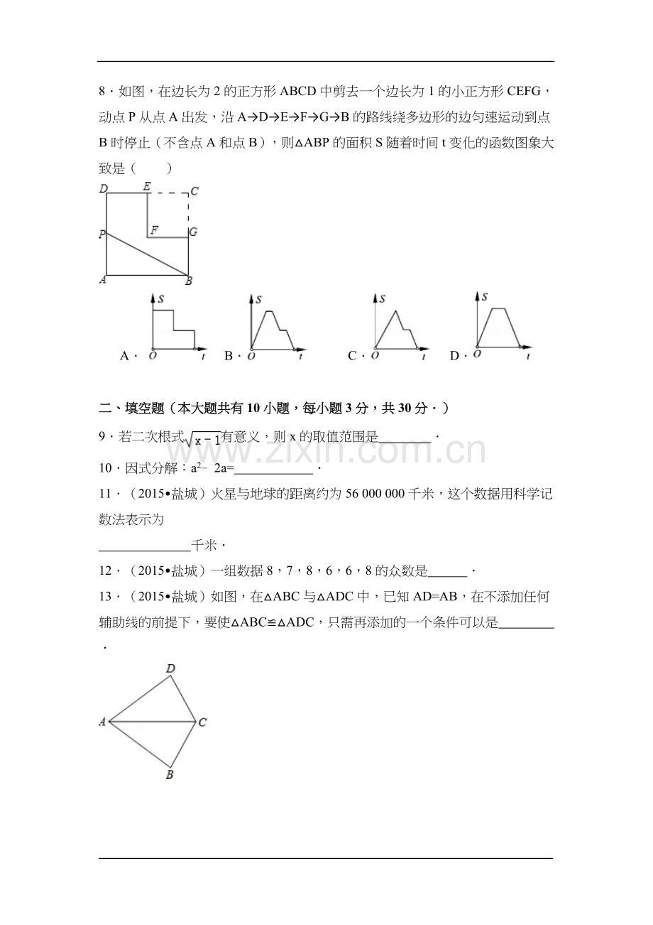 2015年江苏省盐城市中考数学试卷（含解析版）.doc_第2页