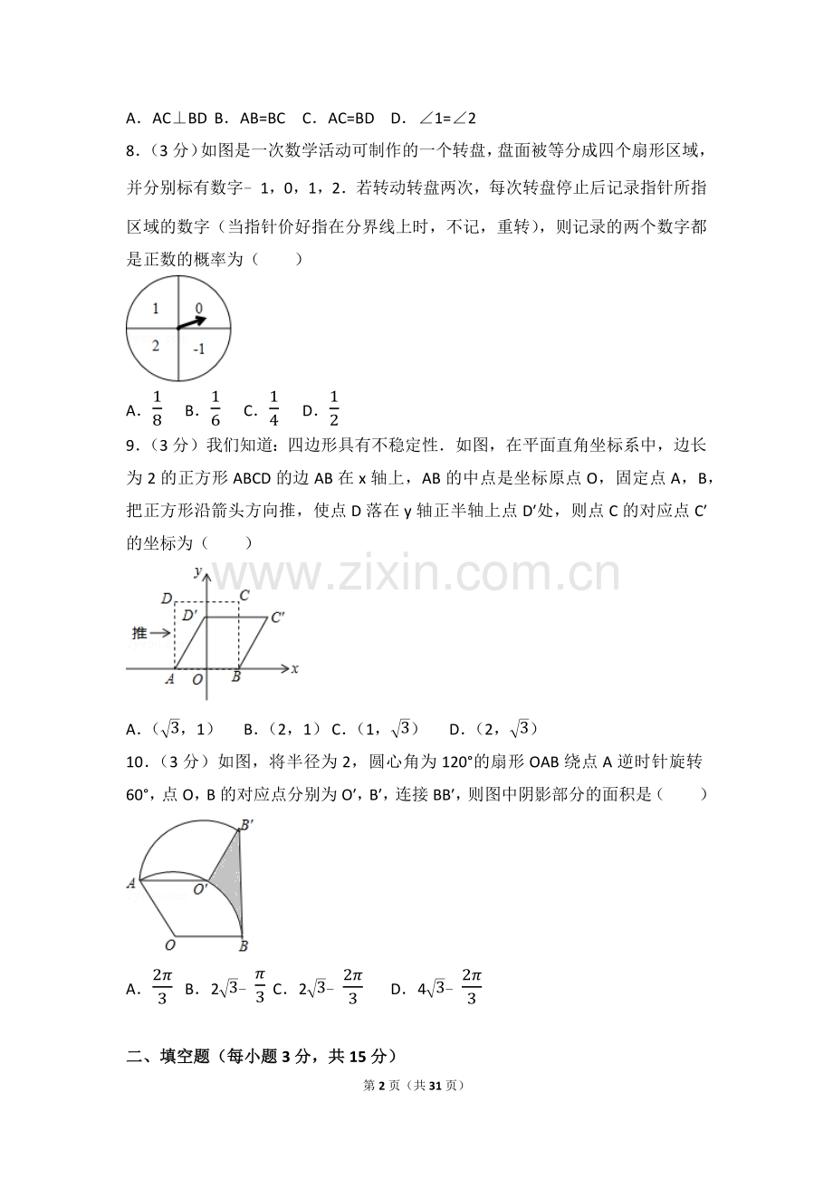 2017年河南省中考数学试题及答案.docx_第2页