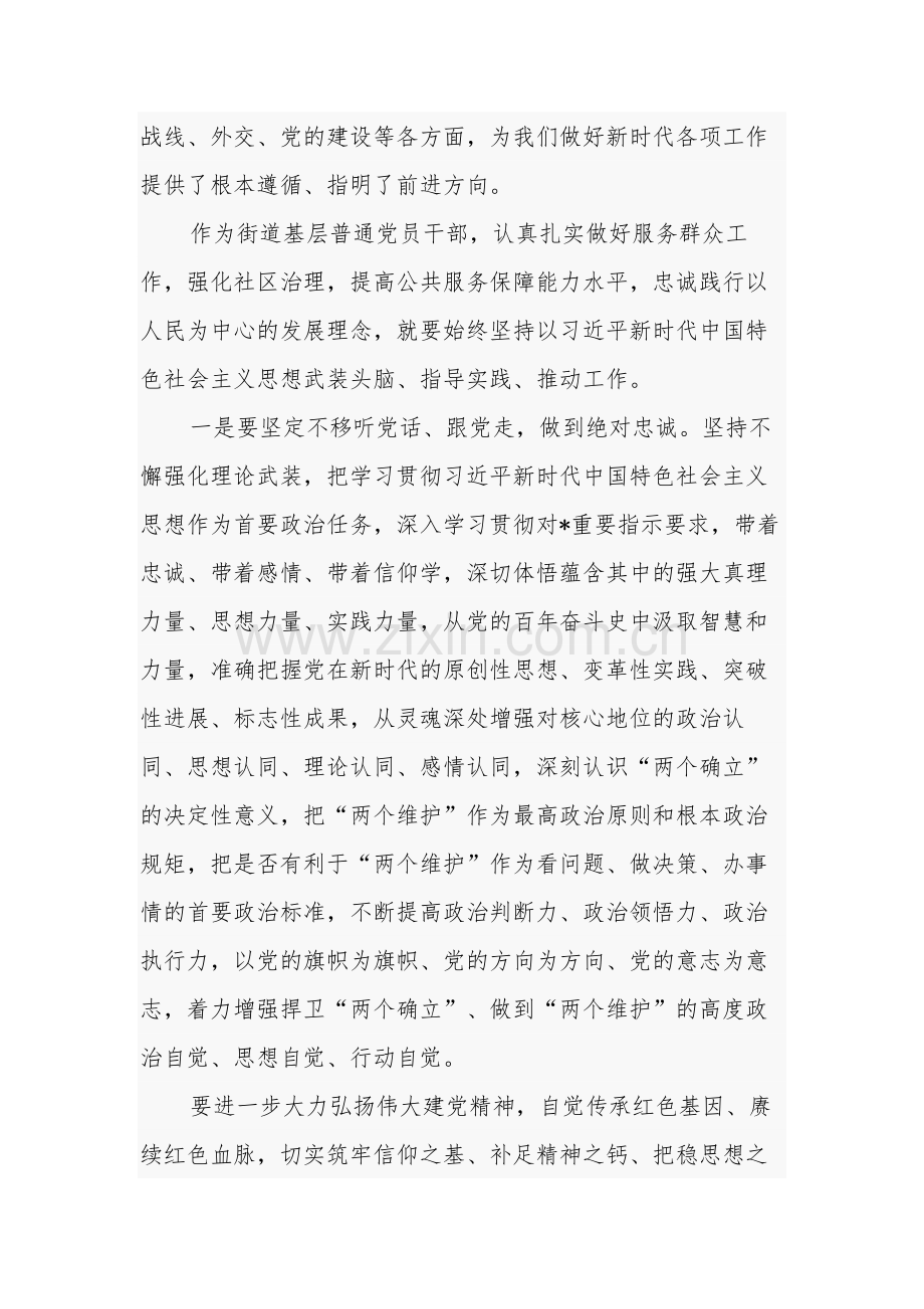 2023某干部主题教育学习交流发言材料参考范文汇篇.docx_第2页
