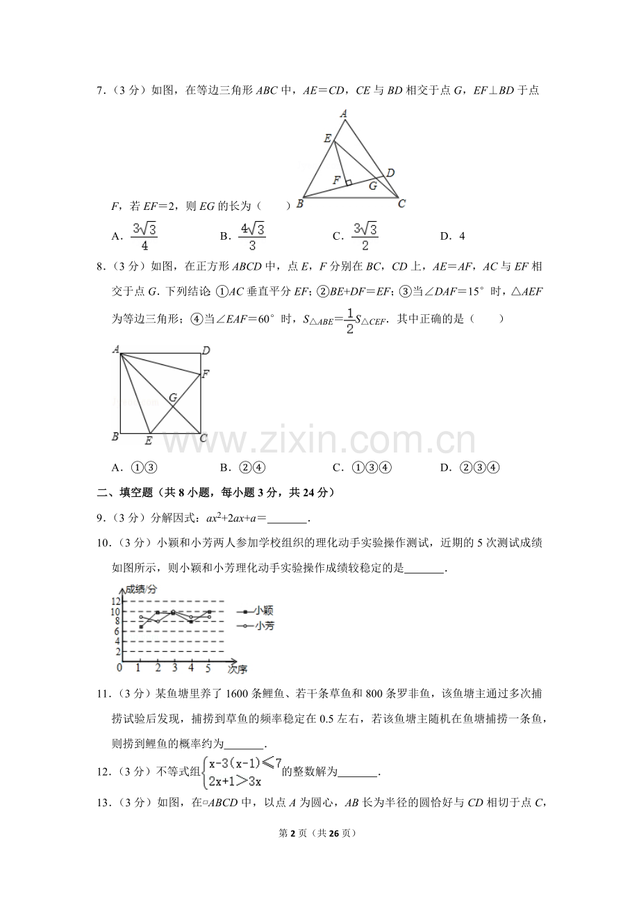 2018年辽宁省鞍山市中考数学试卷.doc_第2页
