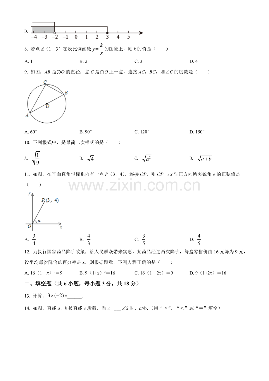 2021年广西桂林市中考数学真题（原卷版）.doc_第2页