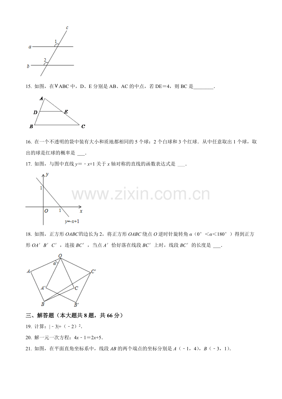 2021年广西桂林市中考数学真题（原卷版）.doc_第3页