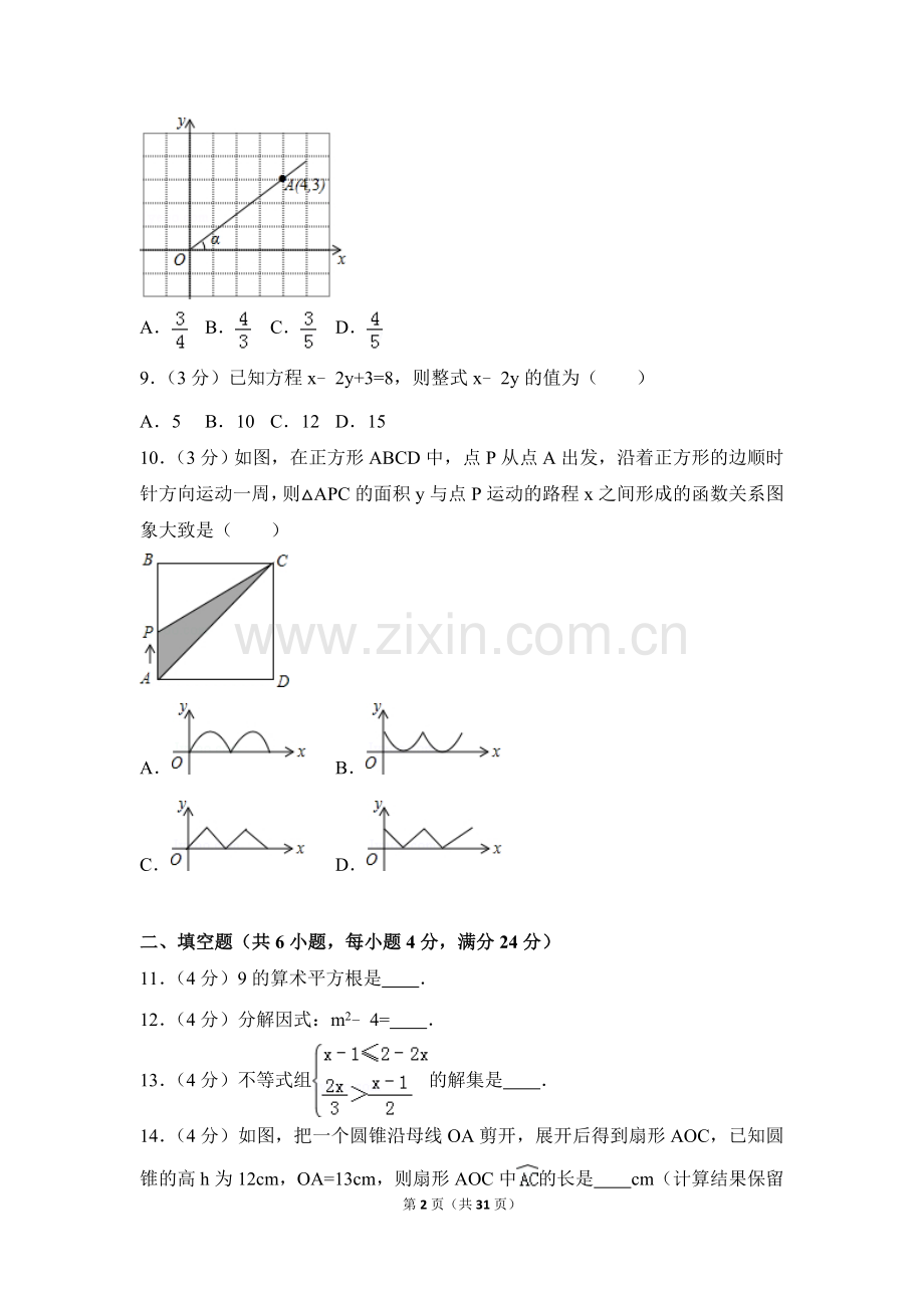 2016年广东省中考数学试卷（含解析版）.doc_第2页