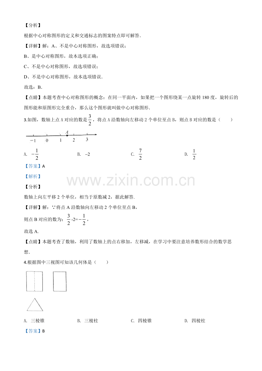 山东省临沂市2020年中考数学真题（解析版）.doc_第2页