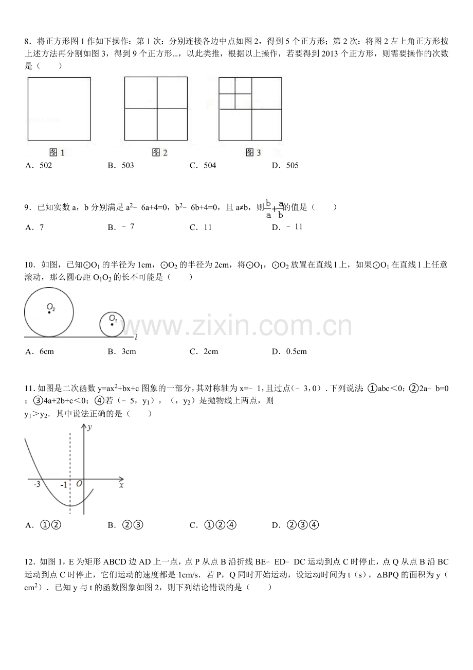 2013山东烟台中考数学(word-含答案).doc_第2页