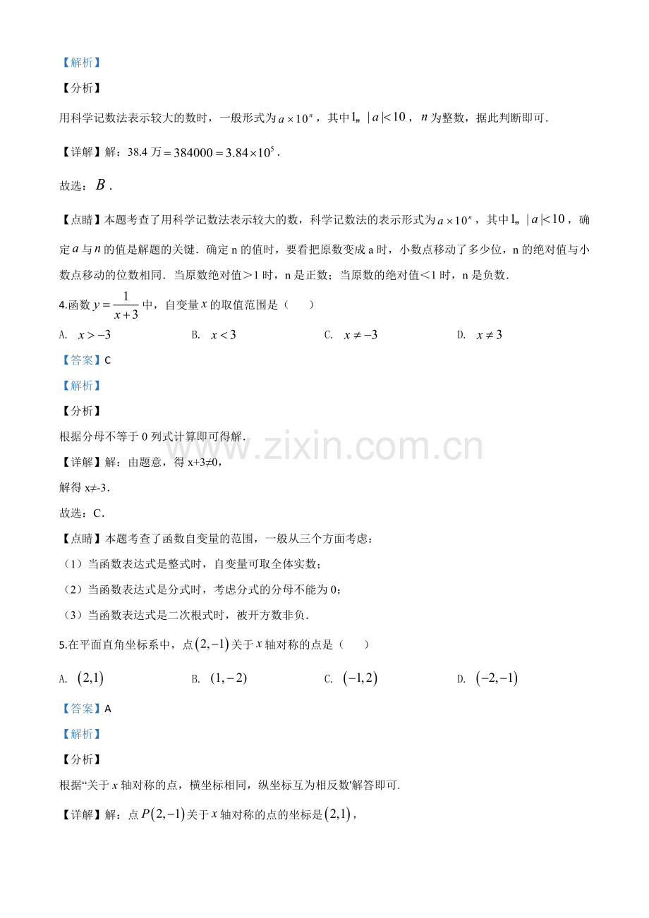 四川省甘孜州2020年中考数学试题（解析版）.doc_第2页