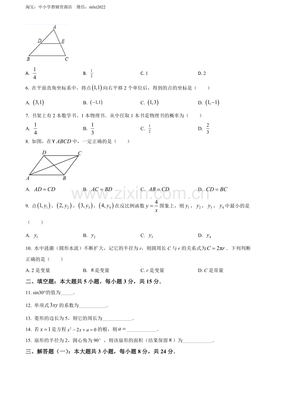 2022年广东省中考数学真题（原卷版）.docx_第2页
