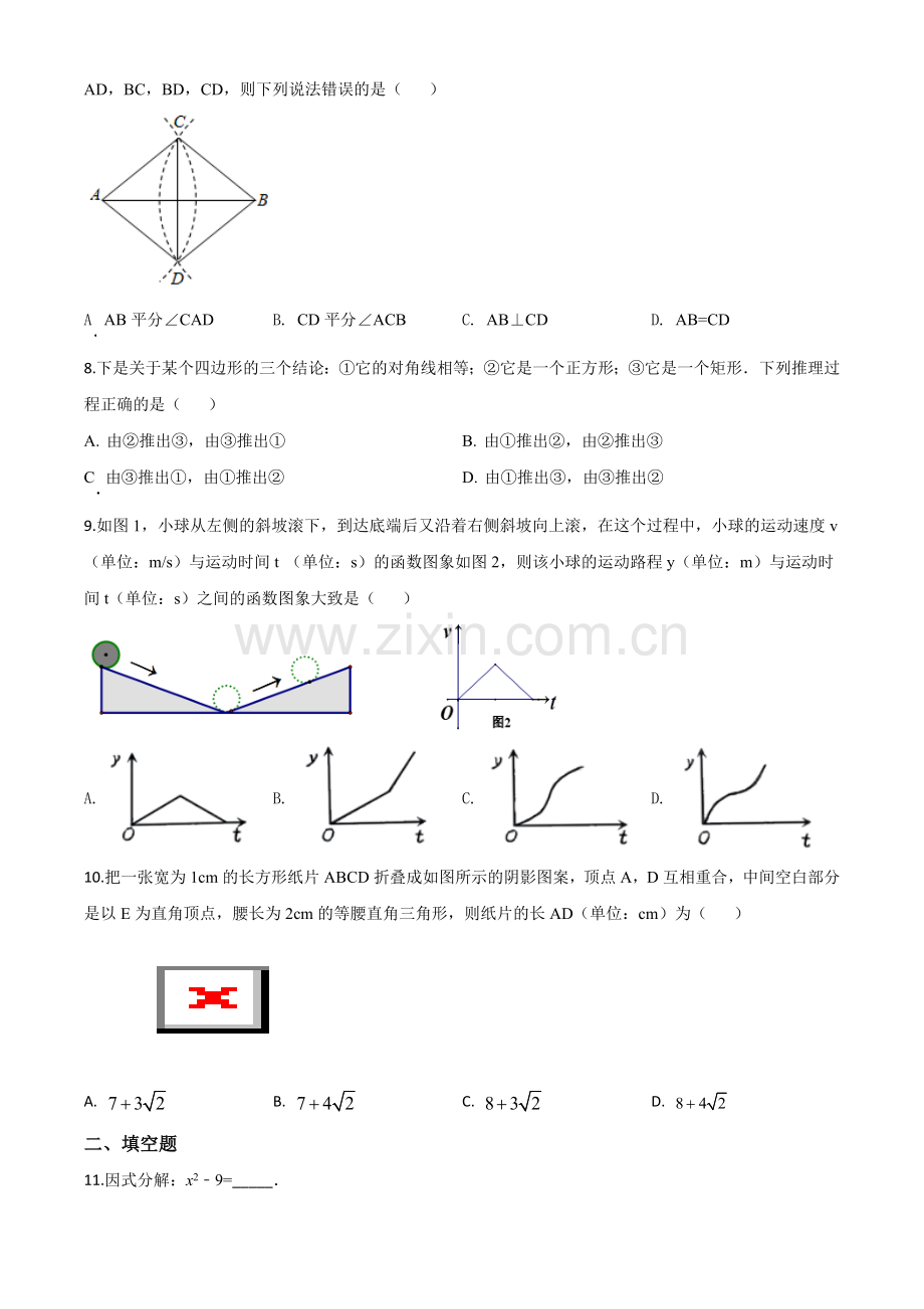 2020年浙江省台州市中考数学试题（原卷版）.doc_第2页