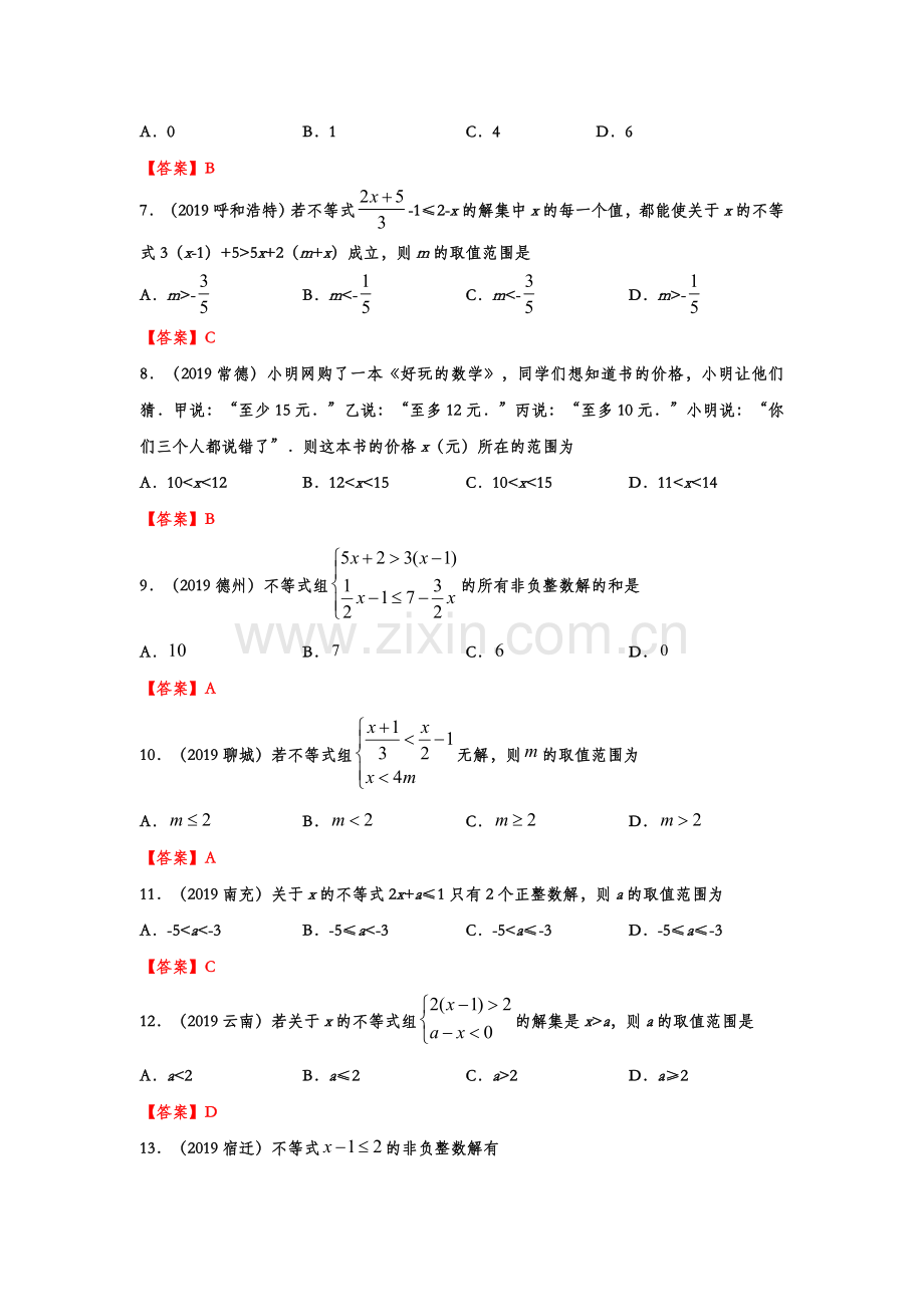 2019年中考数学真题分类训练——专题四：不等式及其应用.doc_第2页