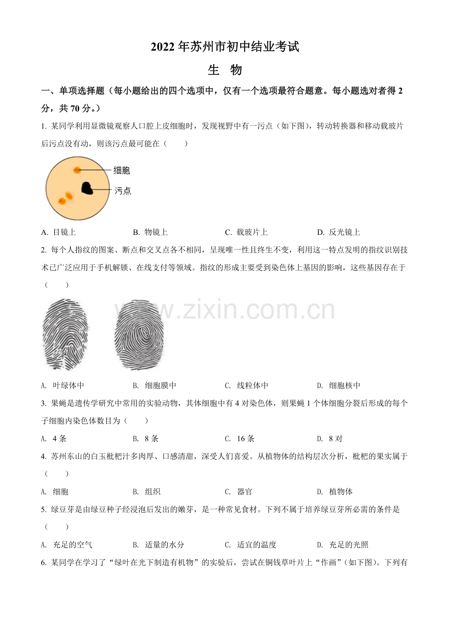 2022年江苏省苏州市中考生物真题（原卷版）.docx_第1页