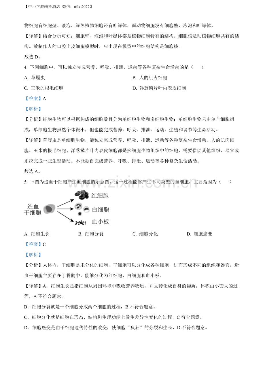 2022年山东省威海市中考生物真题（解析版）.docx_第2页