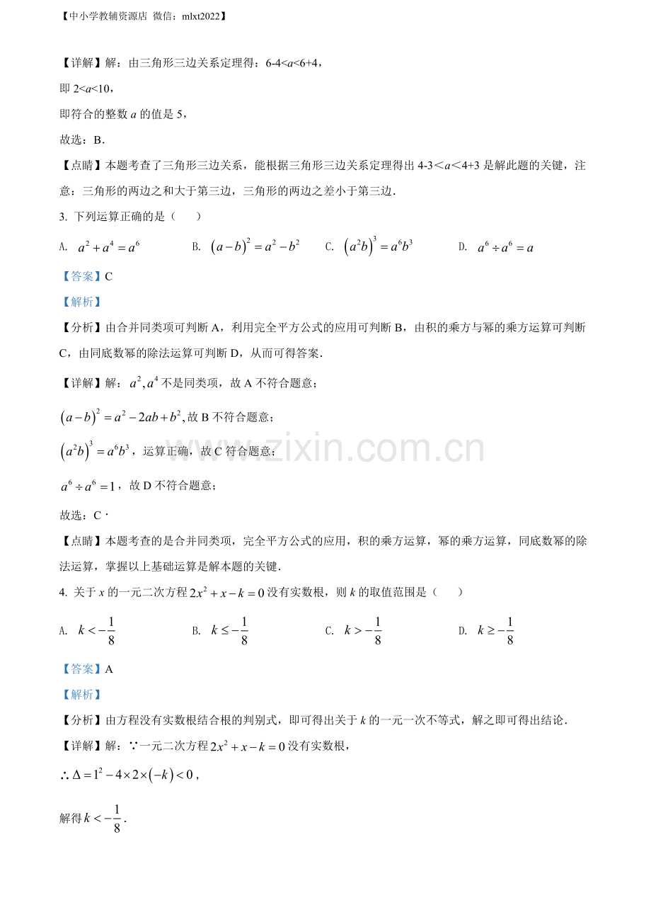 青海省西宁市城区2022年中考数学真题（解析版）.docx_第2页