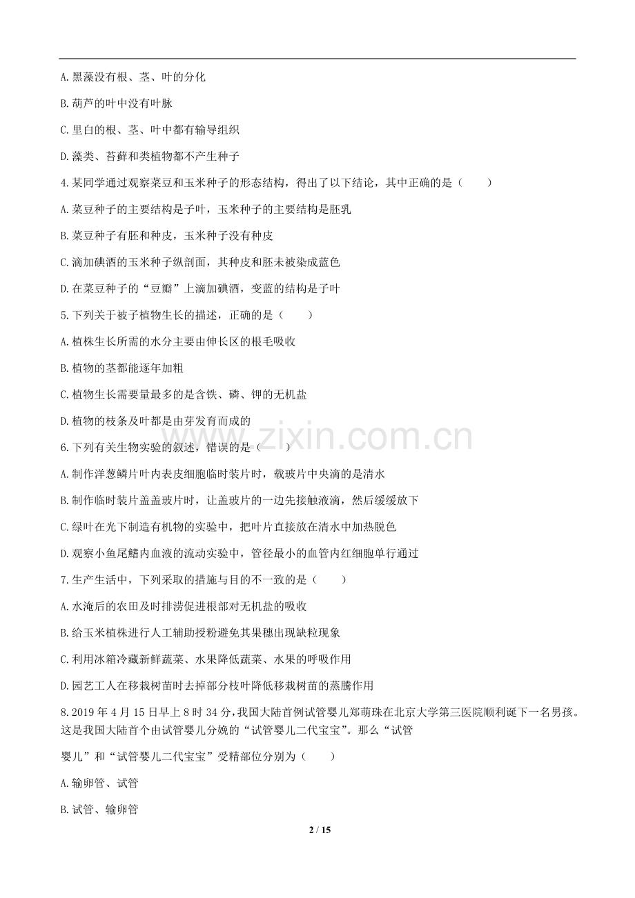 山东省临沂市2019年初中学业考试生物试题.doc_第2页