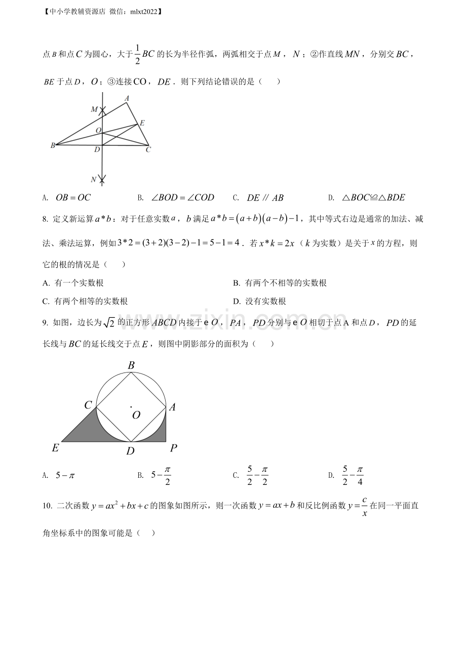 2022年贵州省安顺市中考数学真题（原卷版）.docx_第2页