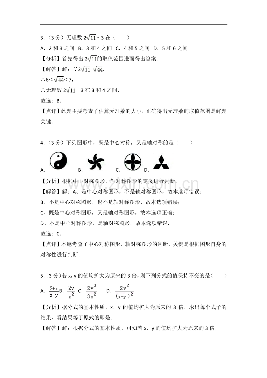 山东省莱芜市2018年中考数学真题试题（pdf含解析）.pdf_第2页