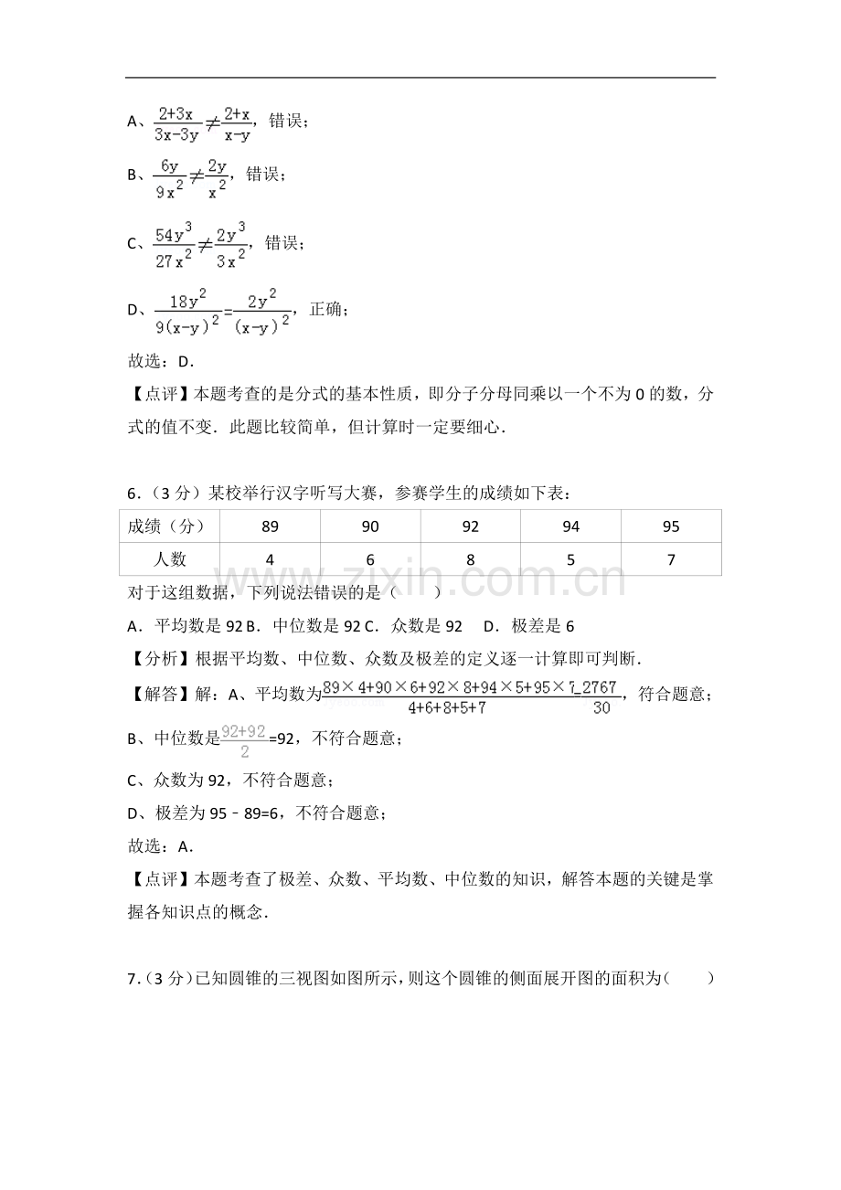 山东省莱芜市2018年中考数学真题试题（pdf含解析）.pdf_第3页